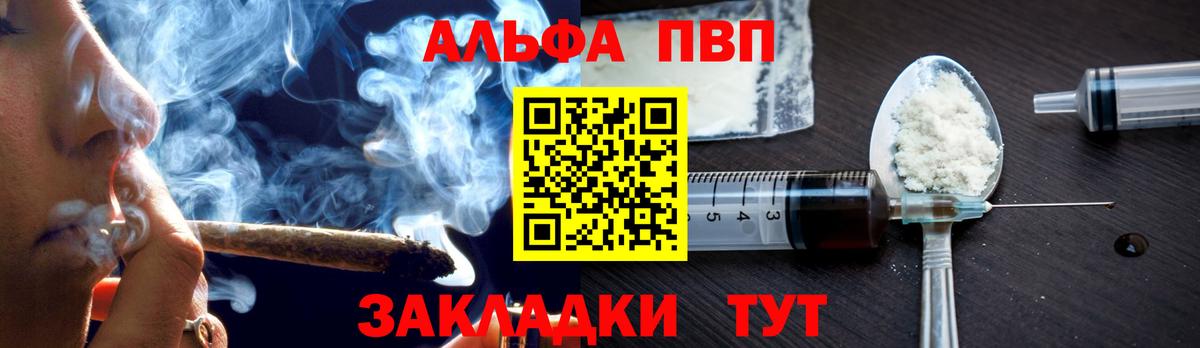 Alpha PVP крисы CK  A PVP  Ржев  A-PVP СК КРИС  Вход с VPN 