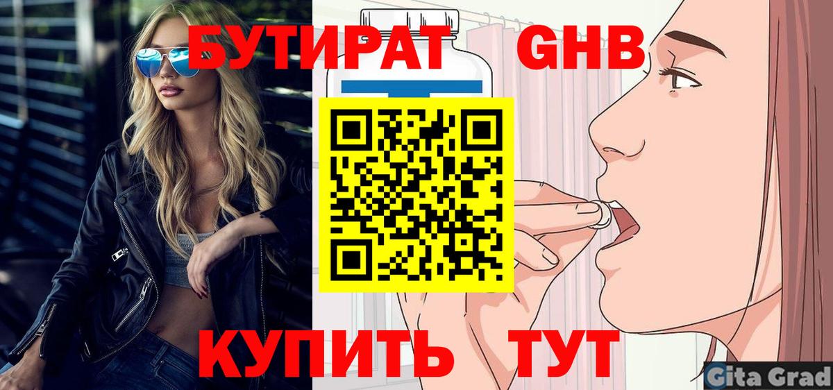 БУТИРАТ бутик Ржев