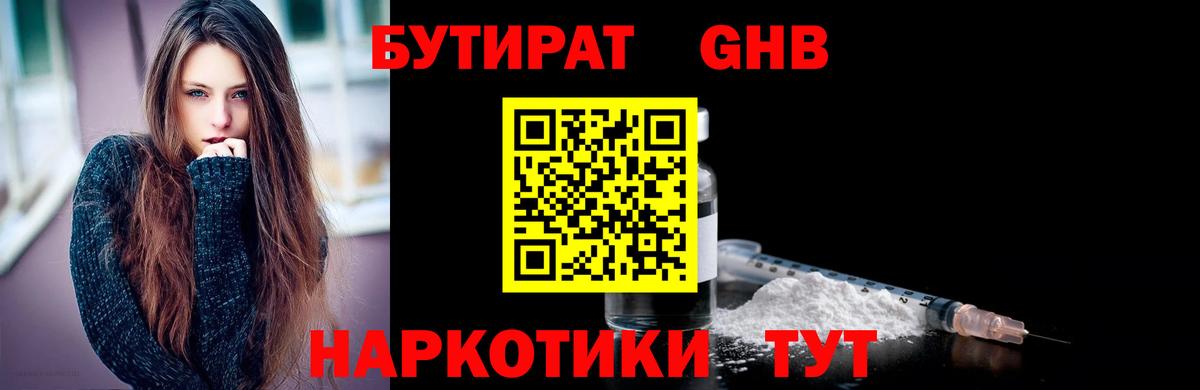 БУТИРАТ  Вход с VPN  Ржев  Бутират GHB 
