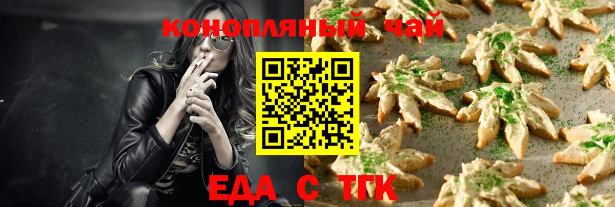 Еда ТГК марихуана  Вход с VPN  Ржев 