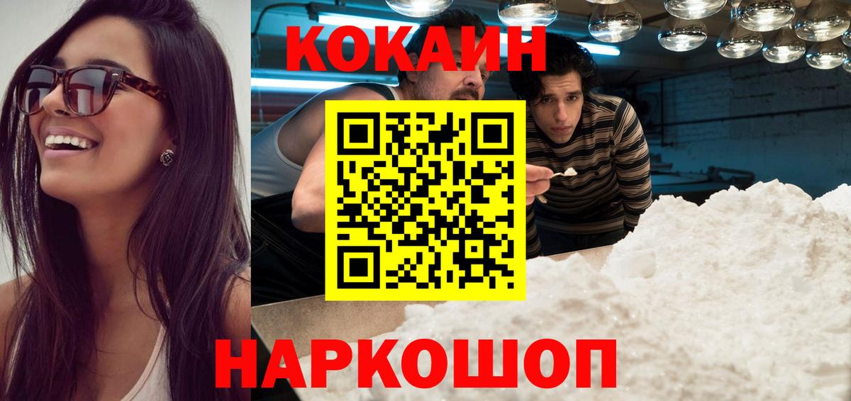 Ржев  Кокаин  Кокаин 97%  Вход с VPN  COCAIN Эквадор 