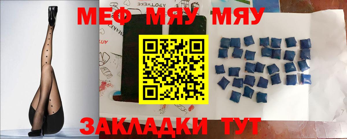 Меф мяу мяу  Мефедрон  Ржев  МЯУ-МЯУ 4 MMC  Вход с VPN 