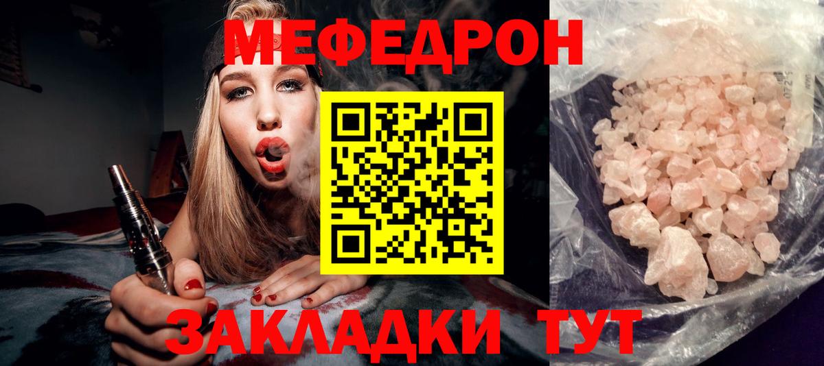 Мефедрон кристаллы Ржев